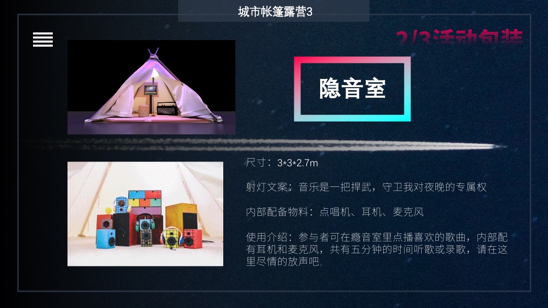 星空音乐节（我听见 城市的心声主题）招商方案