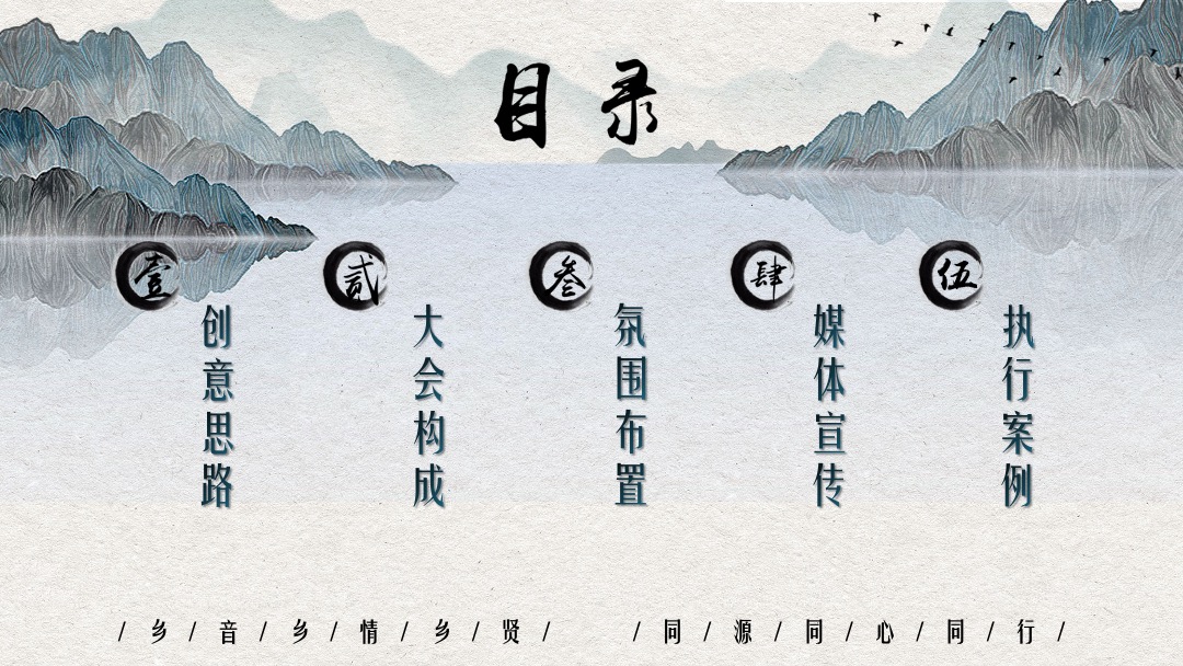 城市首届乡贤大会活动策划方案