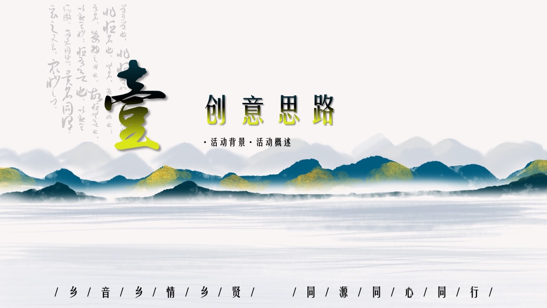 城市首届乡贤大会活动策划方案