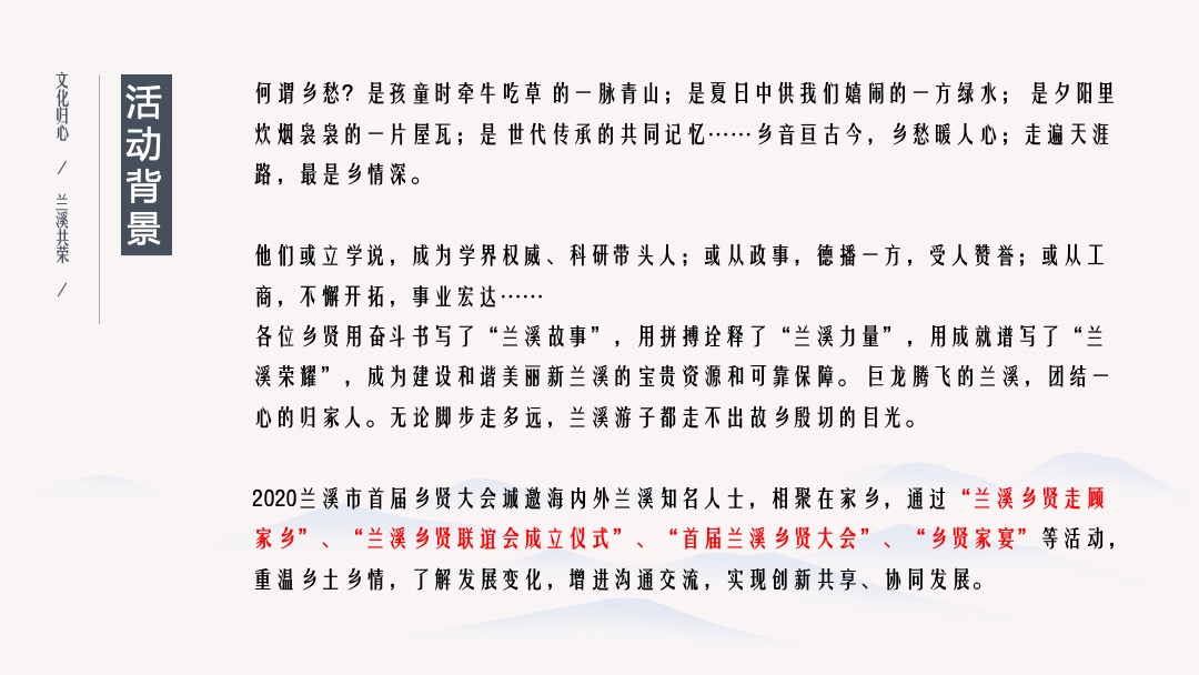 城市首届乡贤大会活动策划方案