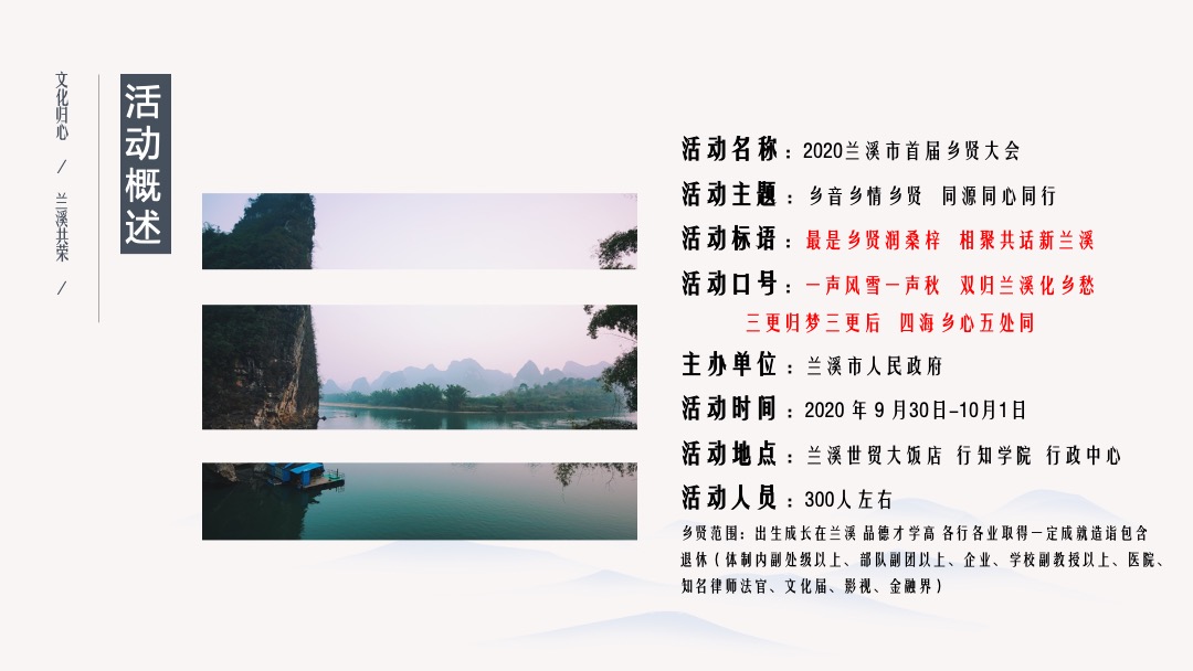 城市首届乡贤大会活动策划方案