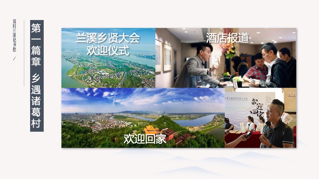 城市首届乡贤大会活动策划方案