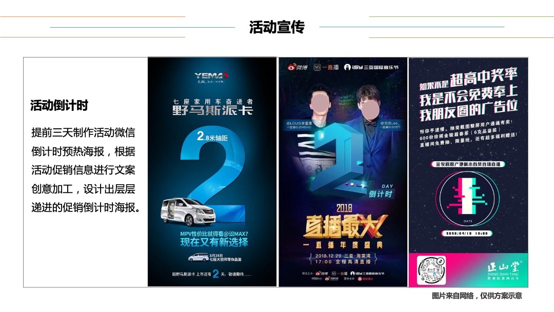 汽车店头直播购车节（豪礼天天乐·购车狂加倍主题）活动策划方案