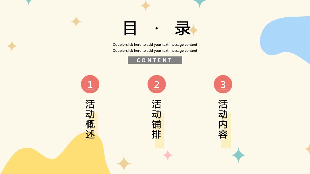 地产项目夏季8月月度暖场（遇见·Summer主题）活动策划方案