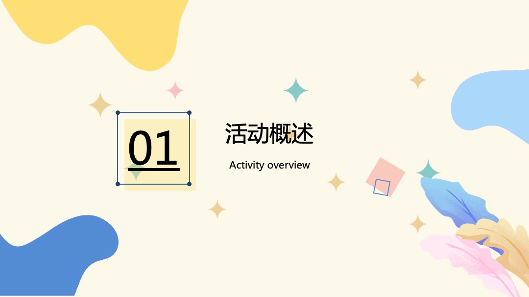 地产项目夏季8月月度暖场（遇见·Summer主题）活动策划方案