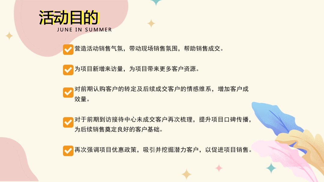 地产项目夏季8月月度暖场（遇见·Summer主题）活动策划方案