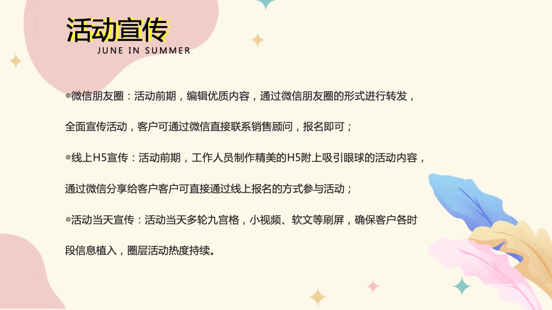 地产项目夏季8月月度暖场（遇见·Summer主题）活动策划方案