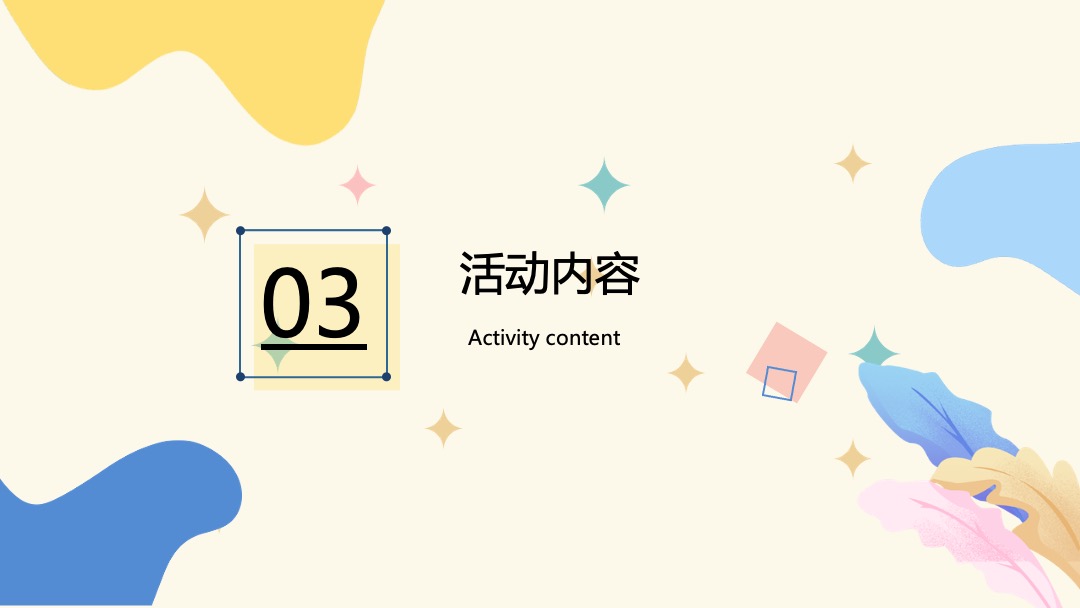 地产项目夏季8月月度暖场（遇见·Summer主题）活动策划方案