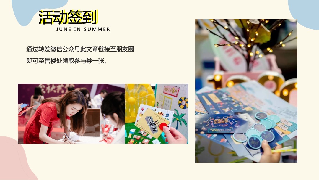 地产项目夏季8月月度暖场（遇见·Summer主题）活动策划方案