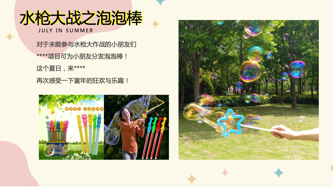地产项目夏季8月月度暖场（遇见·Summer主题）活动策划方案