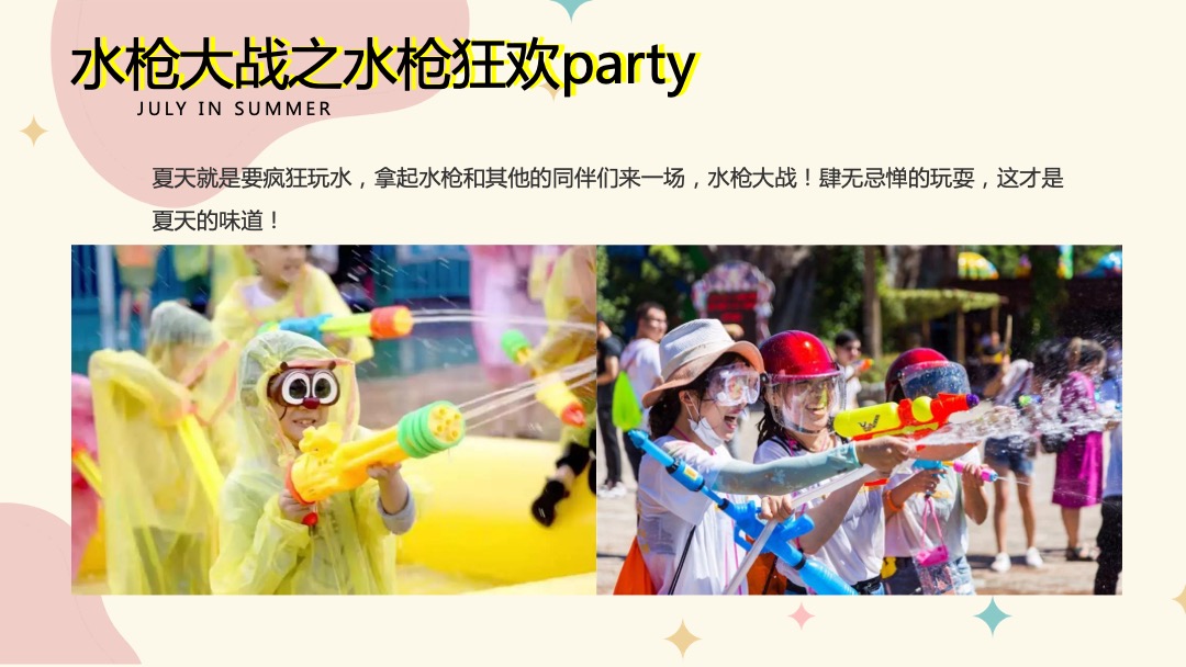 地产项目夏季8月月度暖场（遇见·Summer主题）活动策划方案