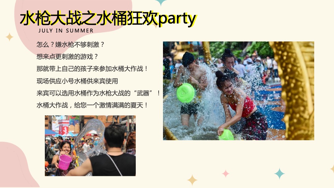 地产项目夏季8月月度暖场（遇见·Summer主题）活动策划方案