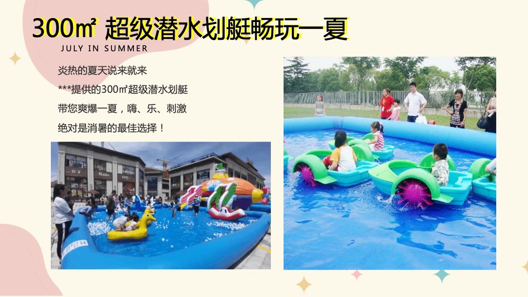地产项目夏季8月月度暖场（遇见·Summer主题）活动策划方案