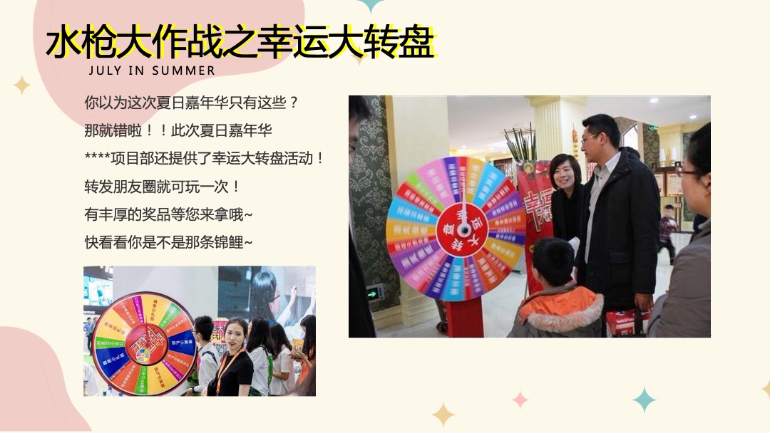 地产项目夏季8月月度暖场（遇见·Summer主题）活动策划方案