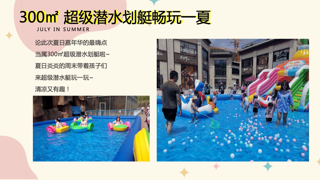 地产项目夏季8月月度暖场（遇见·Summer主题）活动策划方案
