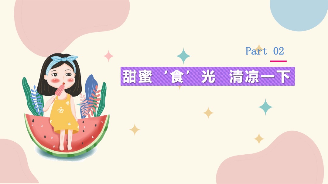 地产项目夏季8月月度暖场（遇见·Summer主题）活动策划方案