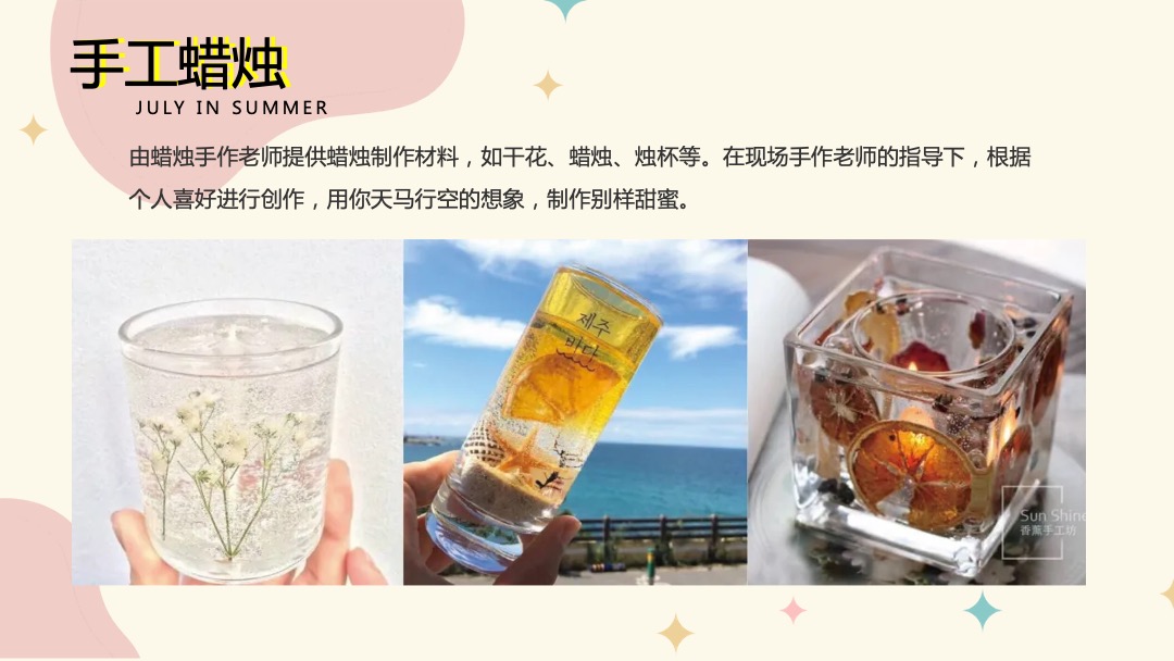 地产项目夏季8月月度暖场（遇见·Summer主题）活动策划方案