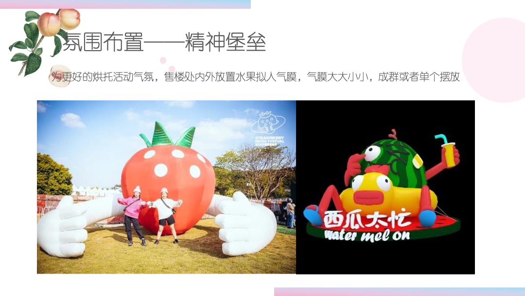 地产项目夏日水果狂欢节（缤纷果趣 夏日尝鲜主题）活动策划方案
