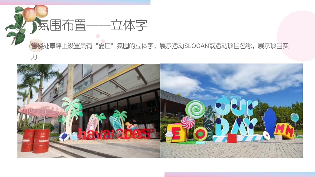 地产项目夏日水果狂欢节（缤纷果趣 夏日尝鲜主题）活动策划方案