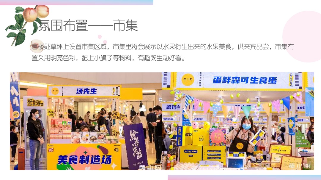 地产项目夏日水果狂欢节（缤纷果趣 夏日尝鲜主题）活动策划方案