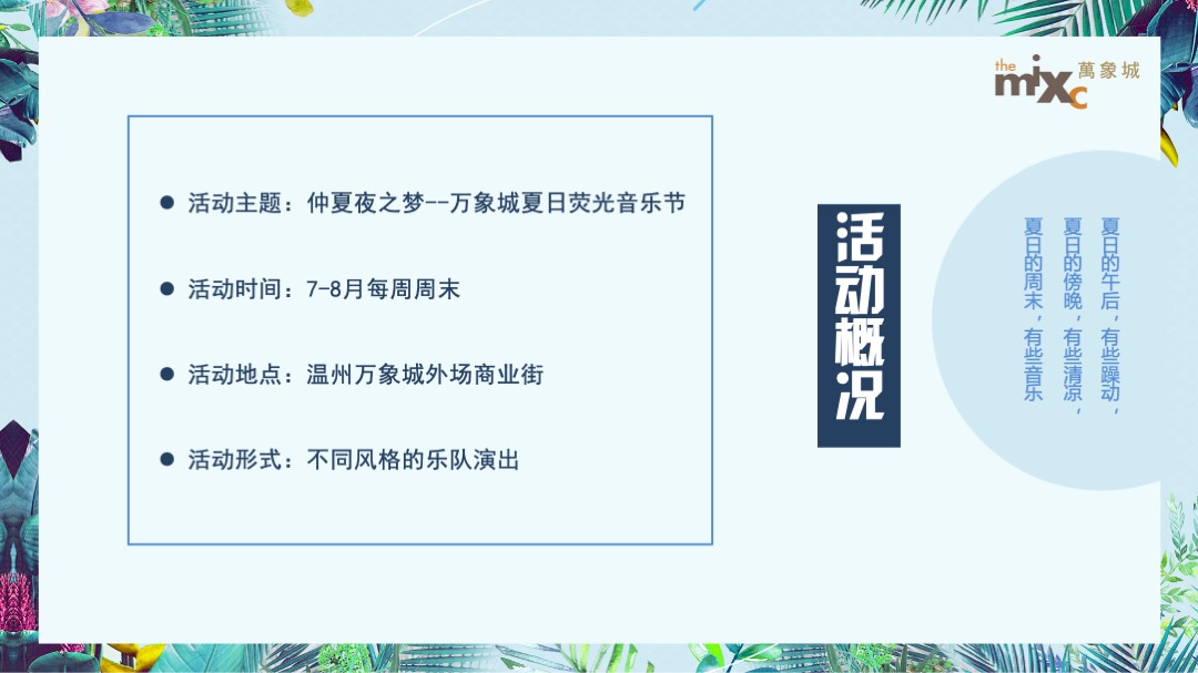 万象城购物中心夏日荧光音乐节（夏日倾城主题）活动策划方案