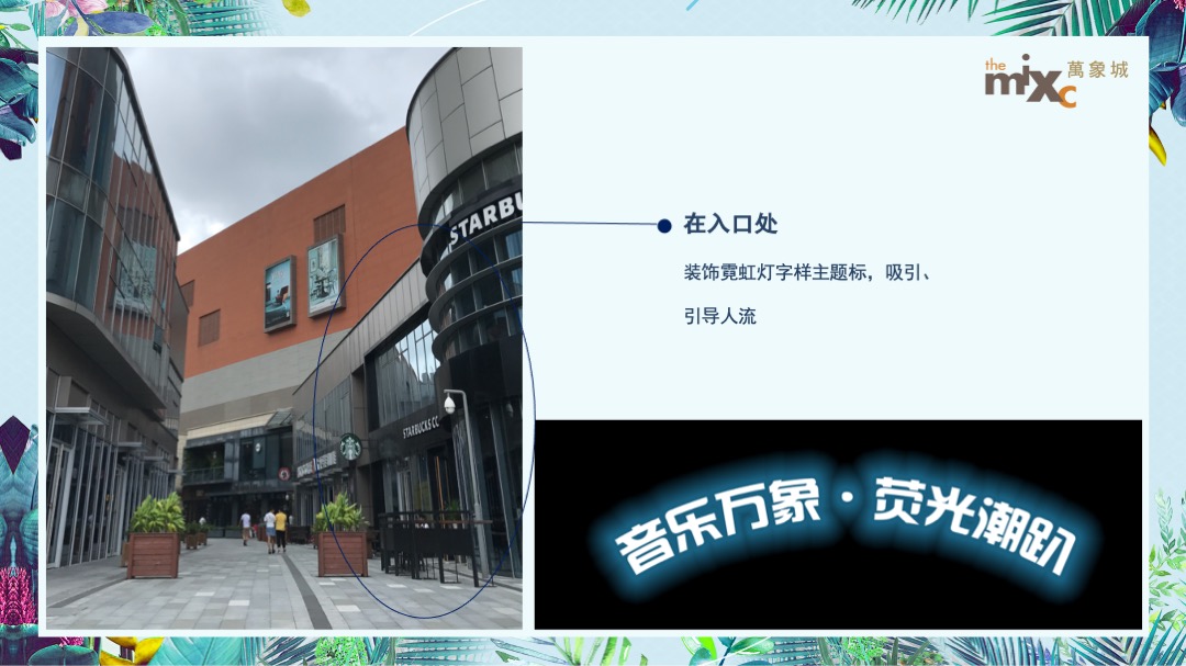 万象城购物中心夏日荧光音乐节（夏日倾城主题）活动策划方案