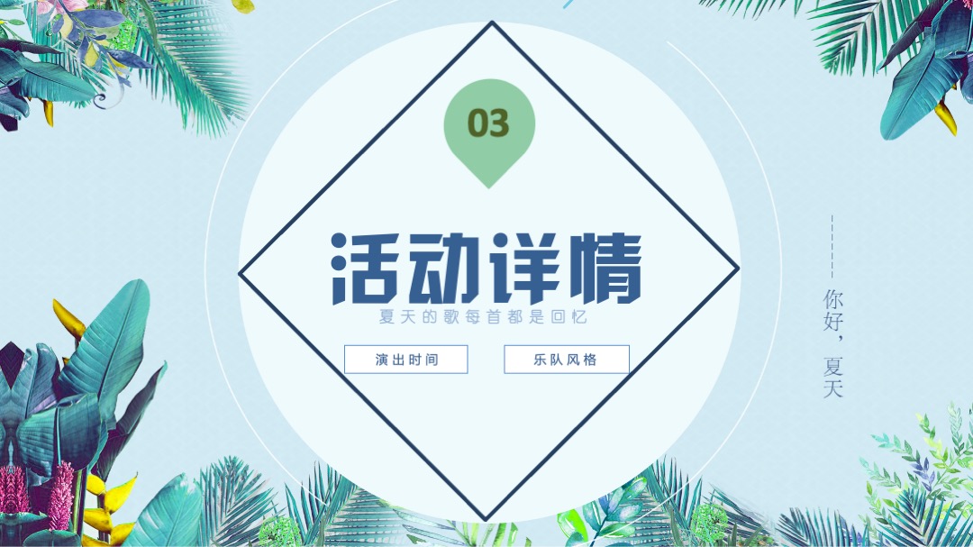 万象城购物中心夏日荧光音乐节（夏日倾城主题）活动策划方案
