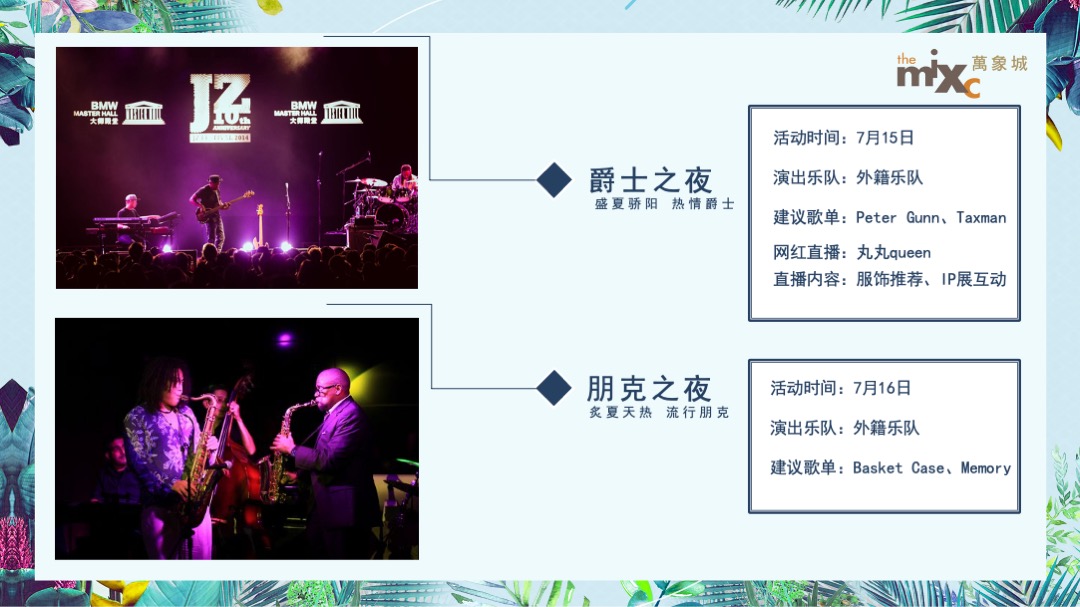 万象城购物中心夏日荧光音乐节（夏日倾城主题）活动策划方案