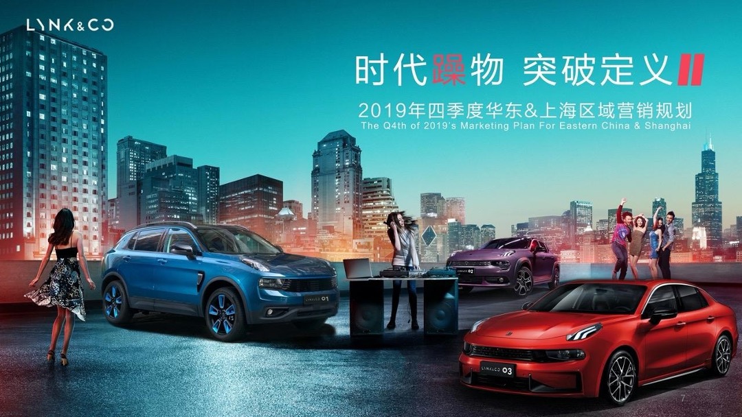 领克汽车Q4区域市场活动策划方案
