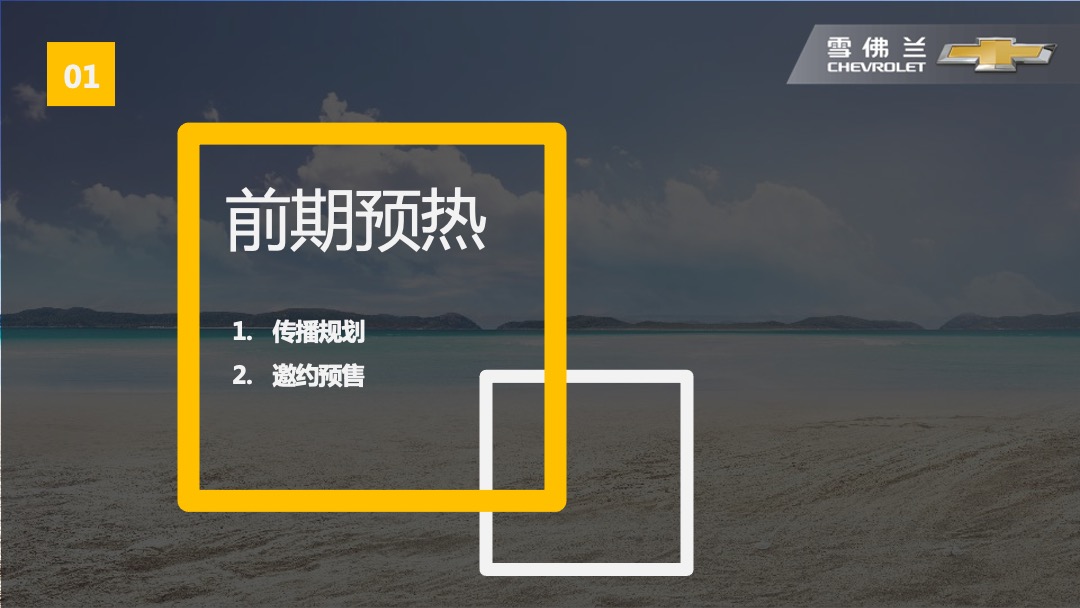 雪佛兰痛快趣购云视直播惠执行手册