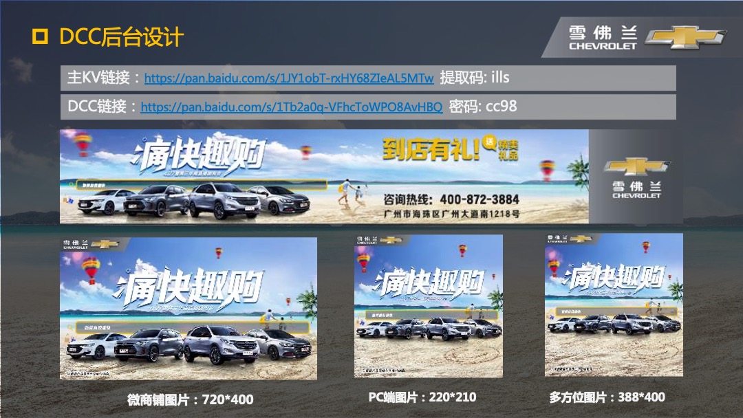 雪佛兰痛快趣购云视直播惠执行手册