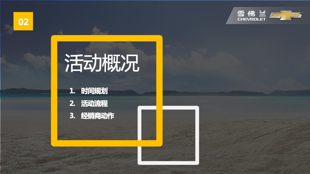 雪佛兰痛快趣购云视直播惠执行手册