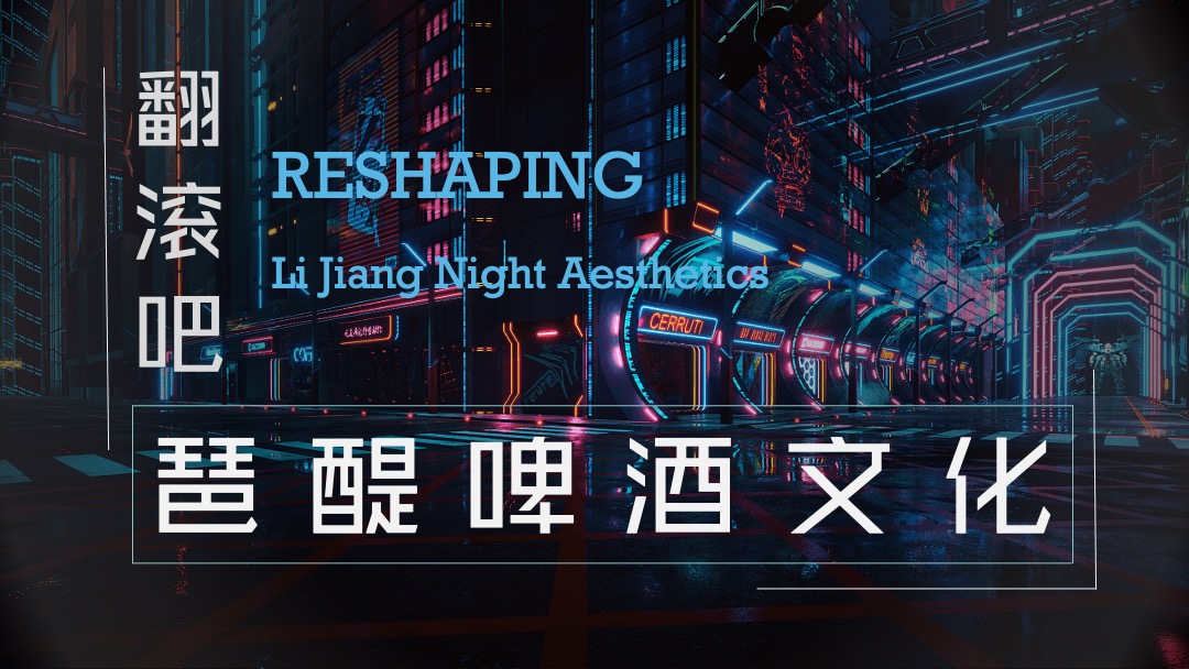 地产项目夏日脱口秀沙龙（翻滚吧！后浪主题）活动策划方案