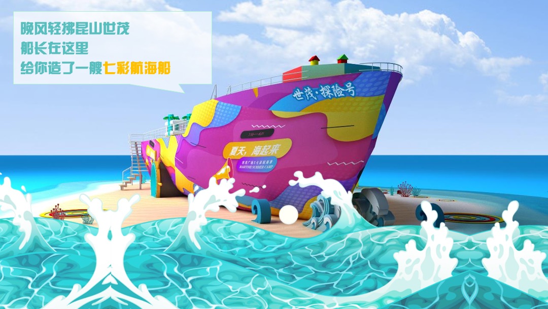 商业广场夏季七彩航海季（夏天海起来主题）活动策划方案