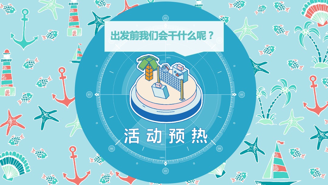 商业广场夏季七彩航海季（夏天海起来主题）活动策划方案