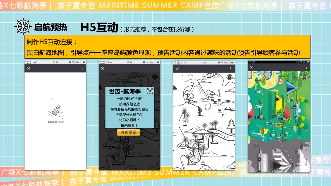 商业广场夏季七彩航海季（夏天海起来主题）活动策划方案