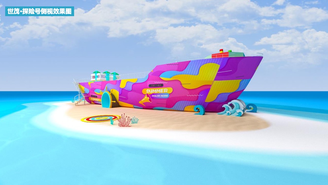 商业广场夏季七彩航海季（夏天海起来主题）活动策划方案