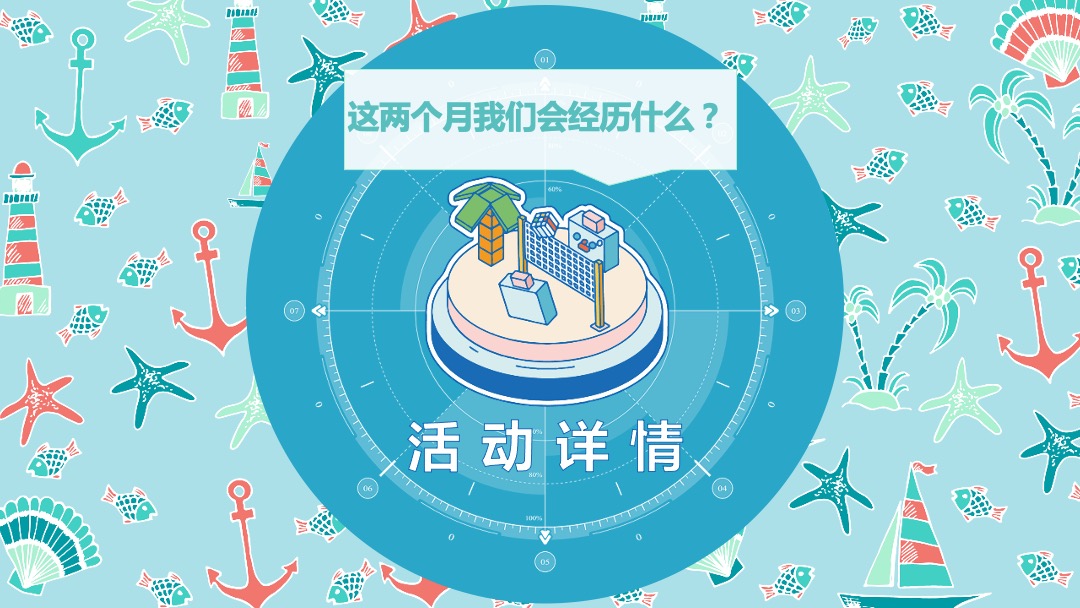 商业广场夏季七彩航海季（夏天海起来主题）活动策划方案