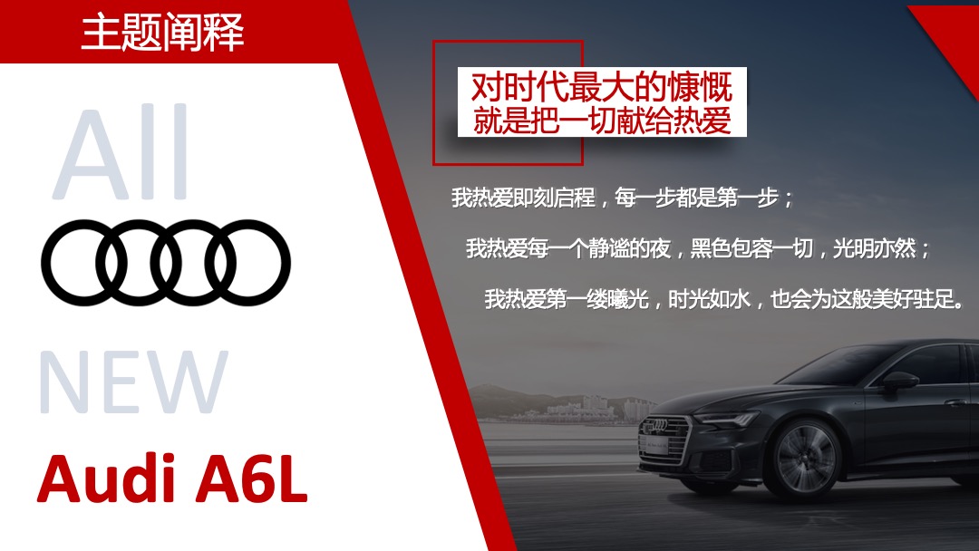 奥迪A6L杭州经销商联合上市发布会活动策划方案