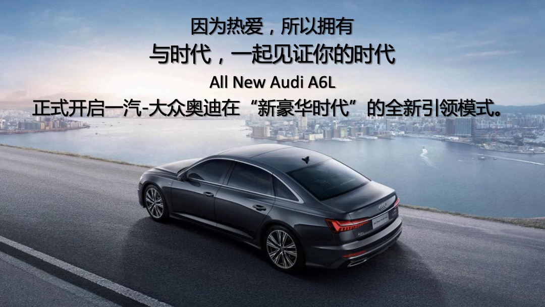 奥迪A6L杭州经销商联合上市发布会活动策划方案