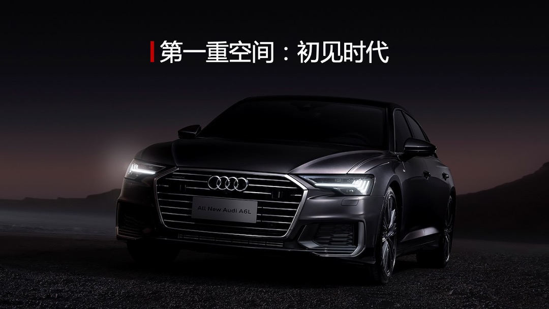 奥迪A6L杭州经销商联合上市发布会活动策划方案