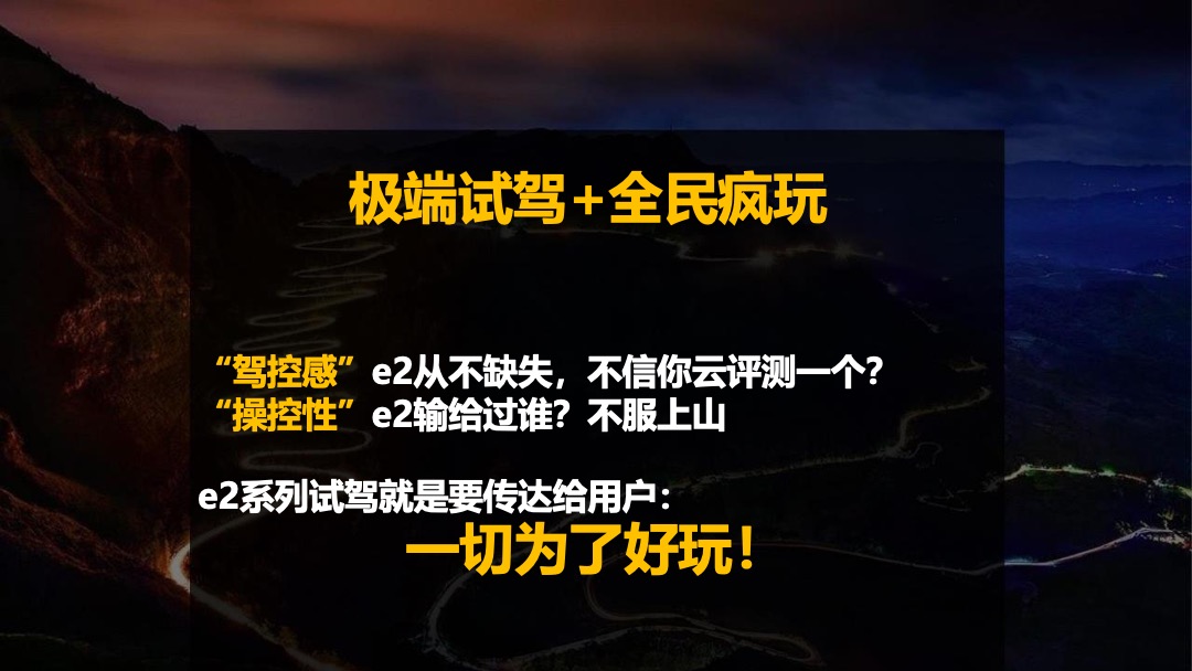 汽车品牌e2媒体试驾活动策划方案