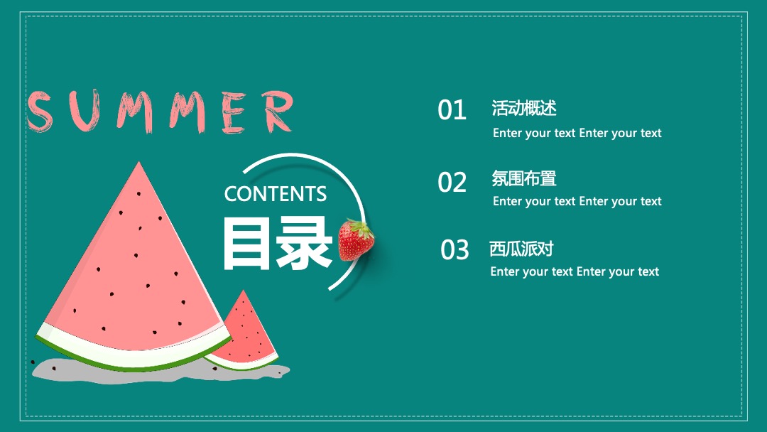 地产项目夏日消暑西瓜节（浪里个浪·百变西瓜节主题）活动策划方案