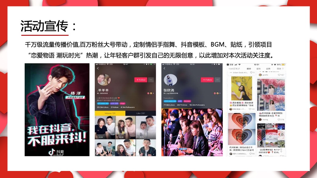 购物中心恋爱博物馆主题首展（亲爱的 热爱的主题）活动策划方案