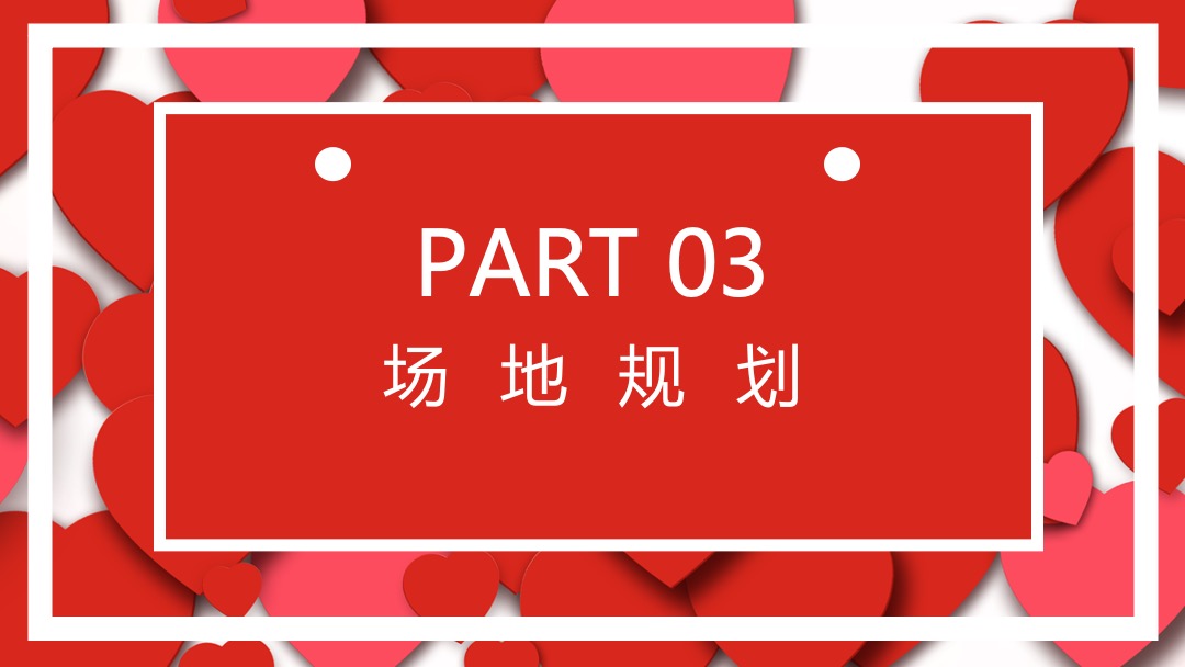 购物中心恋爱博物馆主题首展（亲爱的 热爱的主题）活动策划方案
