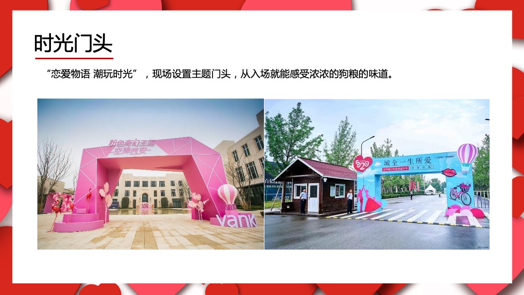 购物中心恋爱博物馆主题首展（亲爱的 热爱的主题）活动策划方案