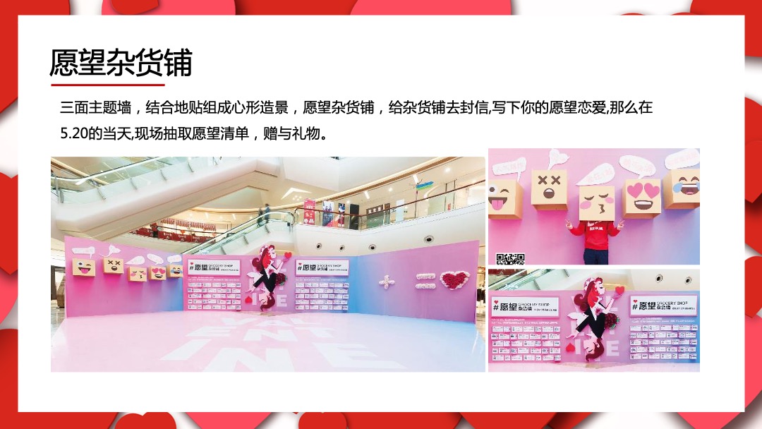 购物中心恋爱博物馆主题首展（亲爱的 热爱的主题）活动策划方案