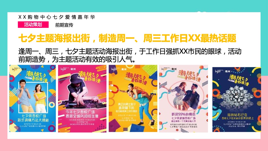 购物中心七夕爱情嘉年华（我的眼里只有你主题）活动策划方案