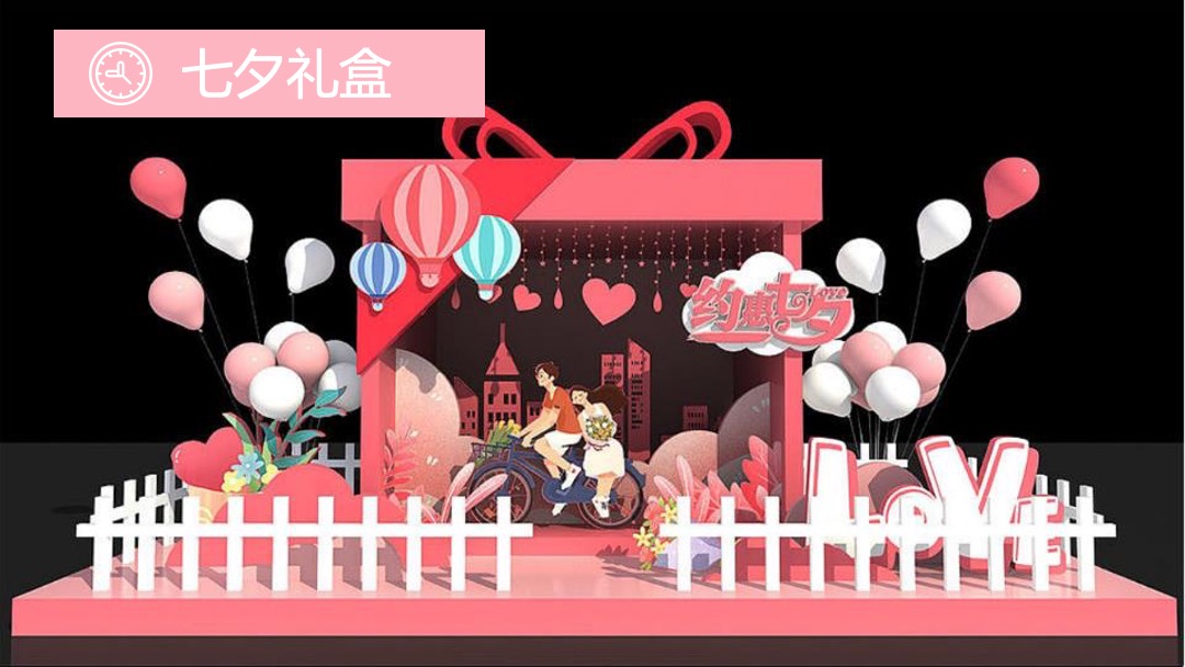 购物中心七夕爱情嘉年华（我的眼里只有你主题）活动策划方案