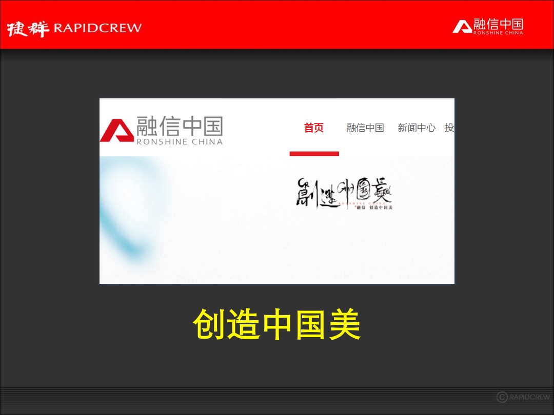 融信中国品牌年度推广执行规划案